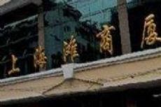 �Ϻ�̲��װ���ϸ����г�Ӫҵʱ�伸�����ͼƬ