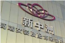 ����������Ůװ��Ӫҵʱ�伸�㿪��ͼƬ