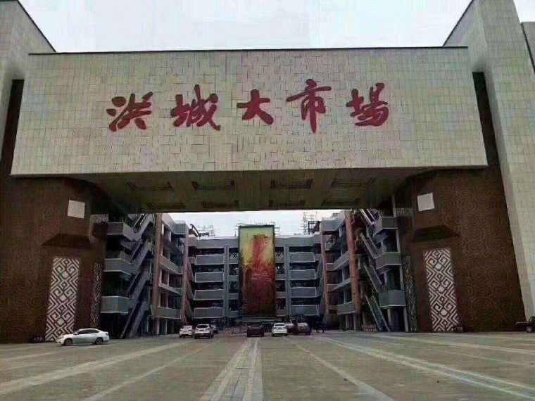 南昌洪城大市场