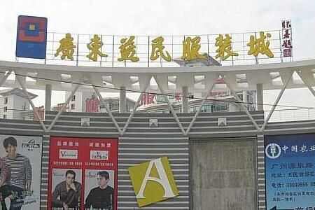 广州沙河益民服装城拿货攻略：地址、营业时间、市场布局