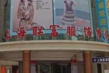 去上海联富精品女装城一定要掌握的三个进货技巧