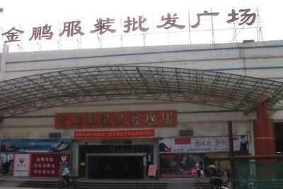 广东韶关金鹏服装批发市场怎么样拿货便宜吗