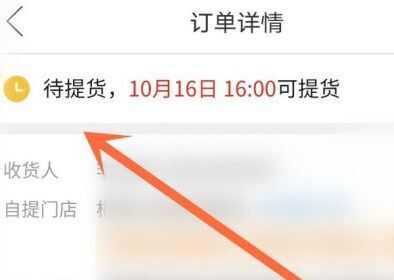 多多多买菜怎么提货