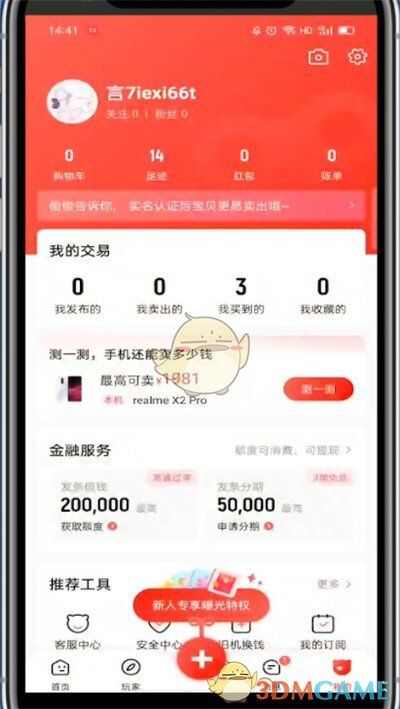 ​转转怎么注销账号