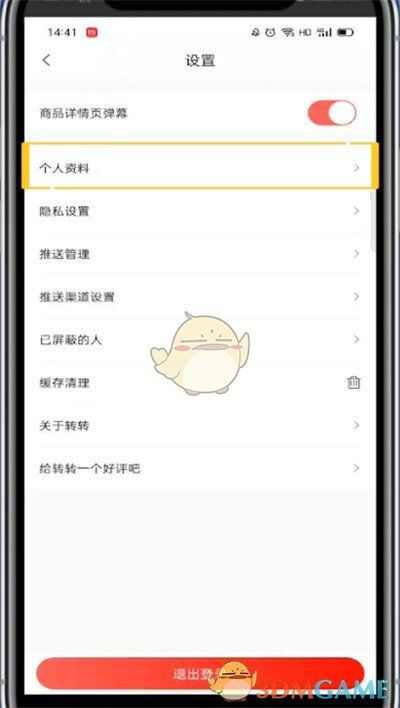 ​转转怎么注销账号