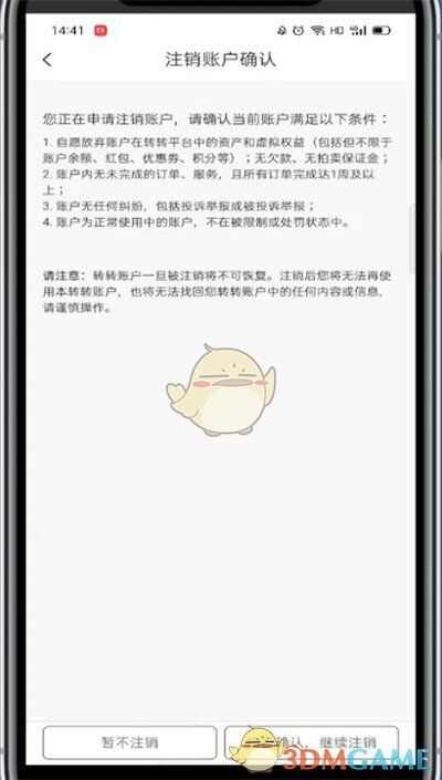 ​转转怎么注销账号