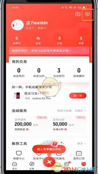 ​转转怎么注销账号