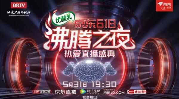 2021京东618沸腾之夜直播时间、地址、嘉宾阵容一览
