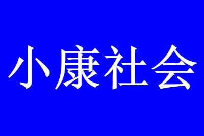 2021ȫ潨Сʲô˼