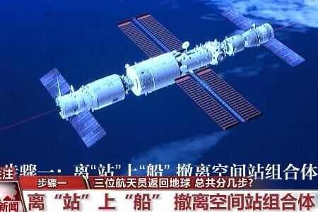 神十二航天员返回地球总共分几步