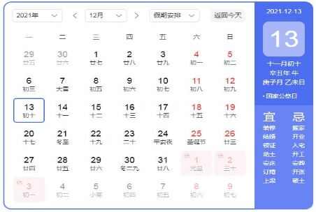 今年12月13日是第几个国家公祭日
