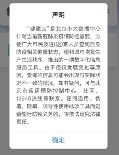 北京健康码不能确认健康状态怎么办