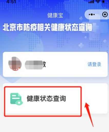 北京健康码不能确认健康状态怎么办