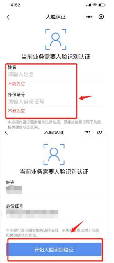 北京健康码不能确认健康状态怎么办