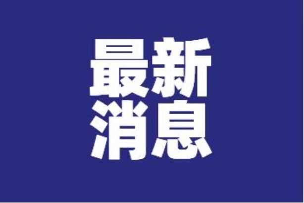 31省新增本土病例“1251+23295”例怎么样了