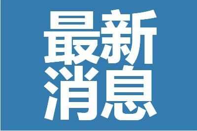 鲅鱼圈道路管控何时解除鲅鱼圈管控区解封了吗