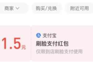 支付宝刷脸支付红包哪些地方可以使用