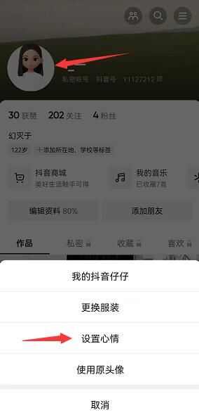 如何把抖音仔仔头像换回原头像
