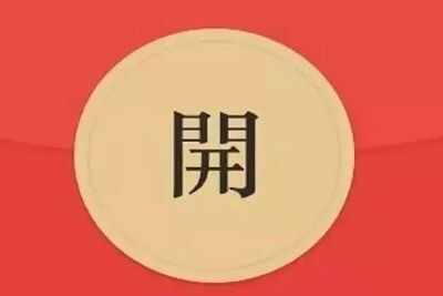 --【今日发现】盘点今日十大新点七夕节最有意义的红包是多少是怎么回事