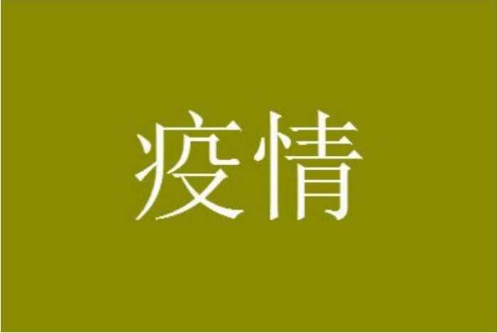 新疆疫情什么时候解封最新消息