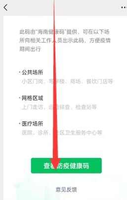 微信<a href=http://www.jiuyinews.cn/jiankang/ target=_blank class=infotextkey>健康</a>码不是本人怎么解除