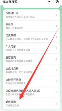 微信<a href=http://www.jiuyinews.cn/jiankang/ target=_blank class=infotextkey>健康</a>码不是本人怎么解除