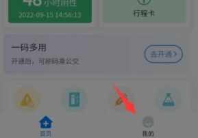 微信<a href=http://www.jiuyinews.cn/jiankang/ target=_blank class=infotextkey>健康</a>码怎么切换另一个人