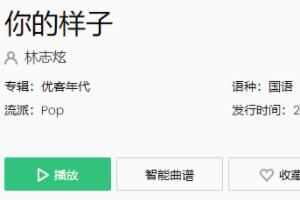 --曾经拥有你的名字我的声音是什么歌是怎么回事呢