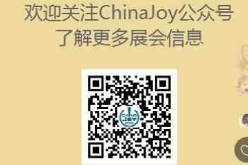 ChinaJoyƱ2023ChinaJoyƱ