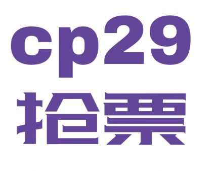 cp29ƱҪ֤