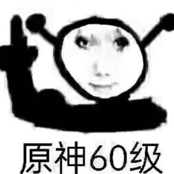 玩原神玩的表情包图片大全高清的