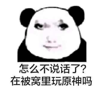 玩原神玩的表情包图片大全高清的