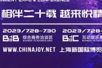 2023chinajoyСܽȥҪƱ
