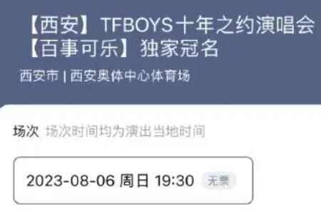 TFBOYSʮݳƱƱ