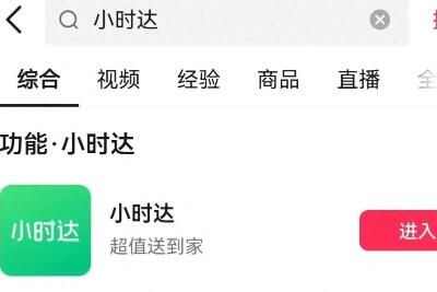 抖音小时达入口在哪里