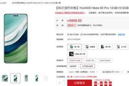 Ϊmate60proԤԼ깺ڷ