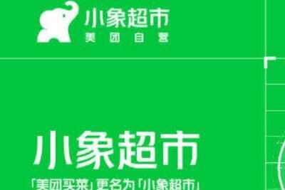 美团自营小象超市是什么