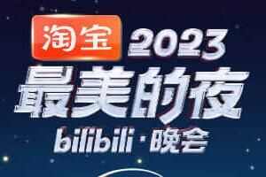 Ա2023ҹbilibiliʱ淨