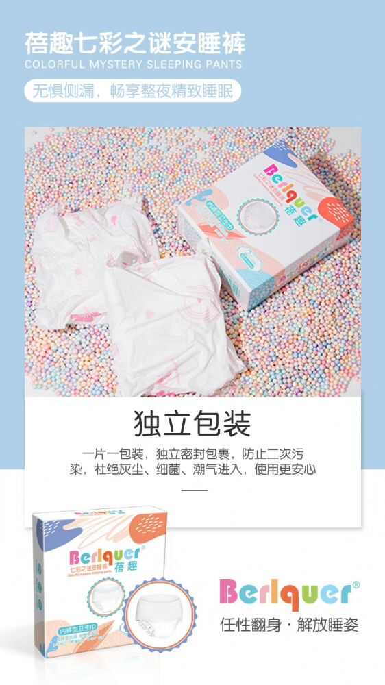 蓓趣七彩之谜安睡裤好用?是婴儿用品吗?