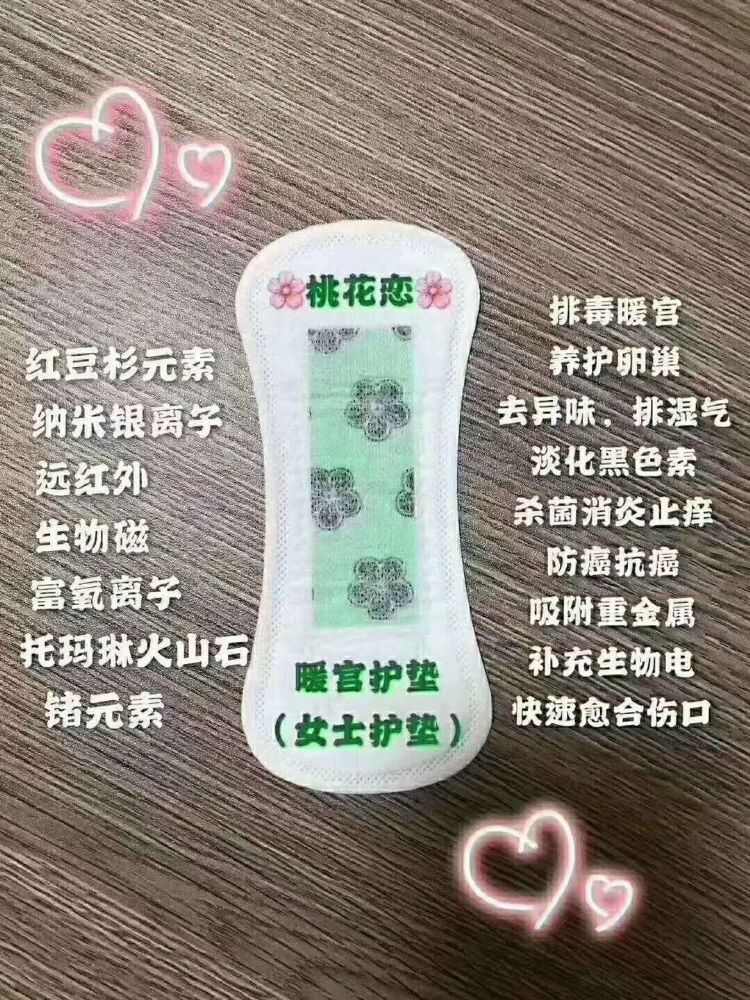 桃花恋卫生巾怎么样