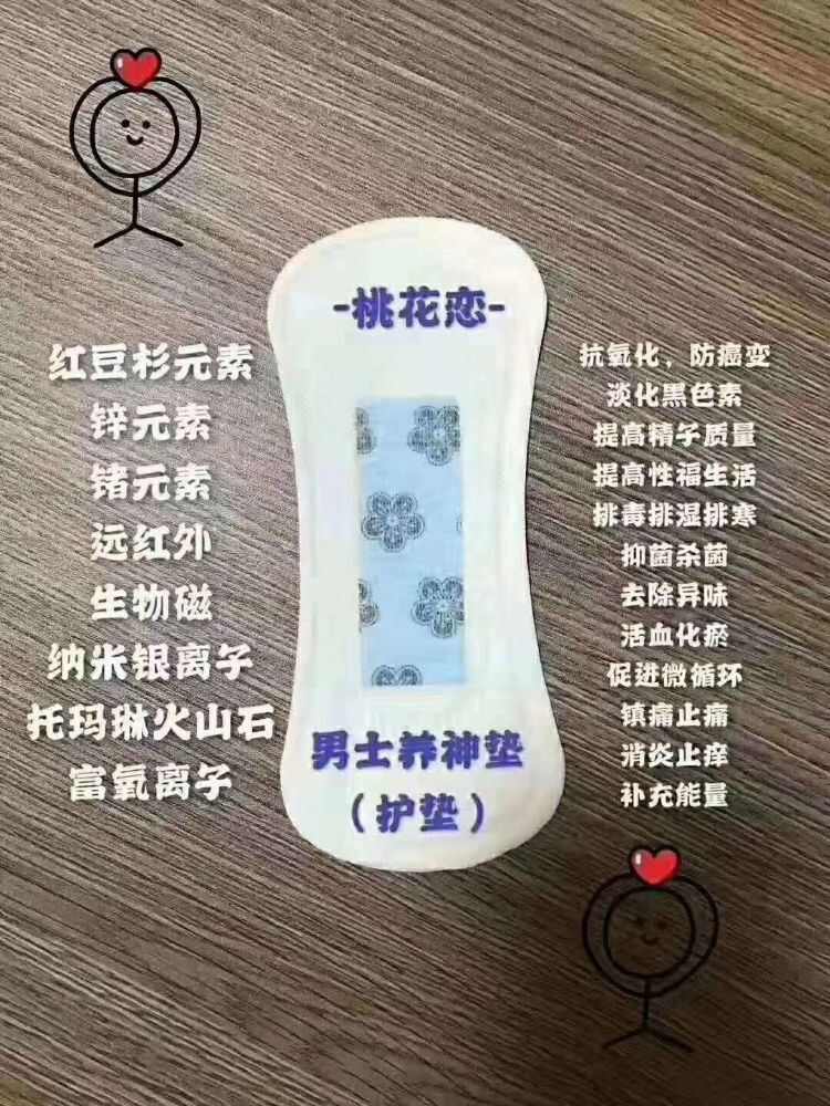 桃花恋卫生巾怎么样?