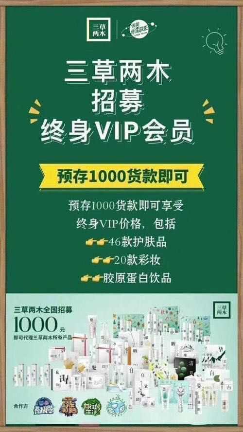 三草两木怎么加入代理商?1000可以拿多少货?