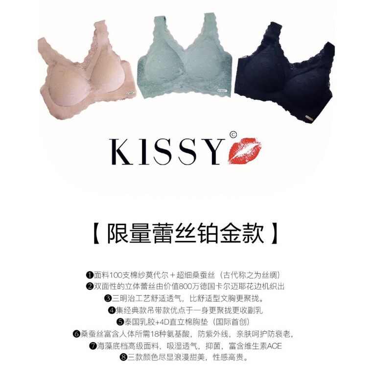 kissy如吻铂金款_微店微信内衣代理_微信货源网