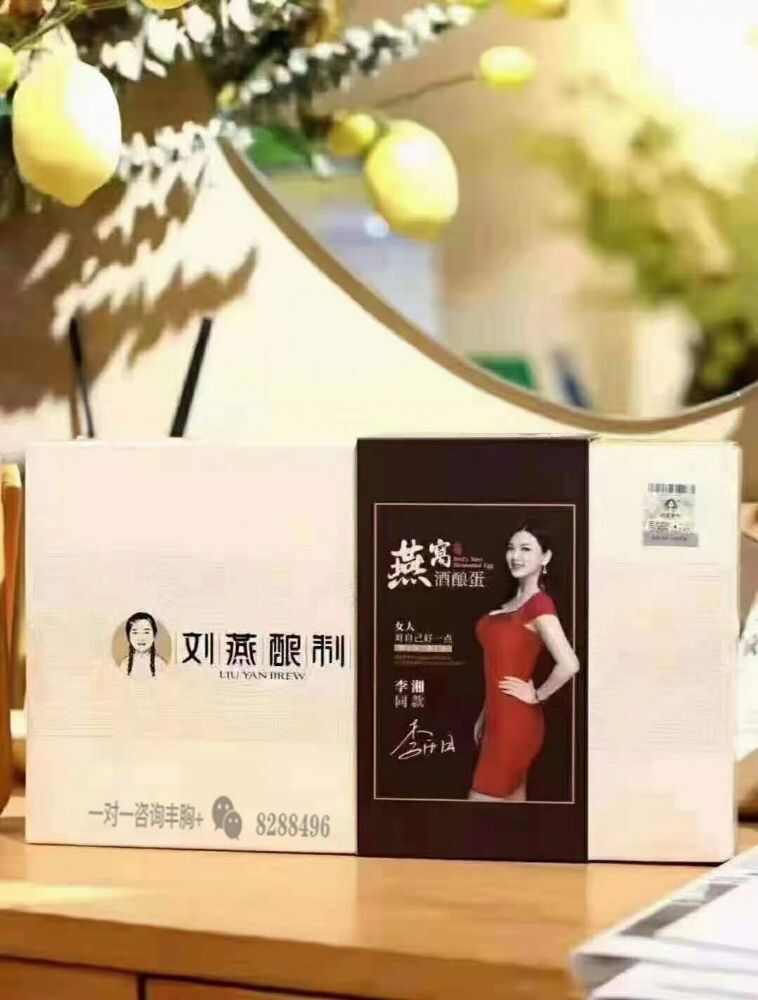 刘燕酿制粉嫩公主燕窝酒酿蛋正管网