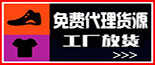 运动鞋招代理